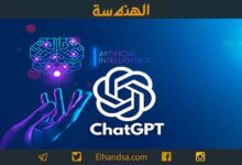 لماذا يعتبر chat GPT أخطر تقنيات الذكاء الاصطناعي