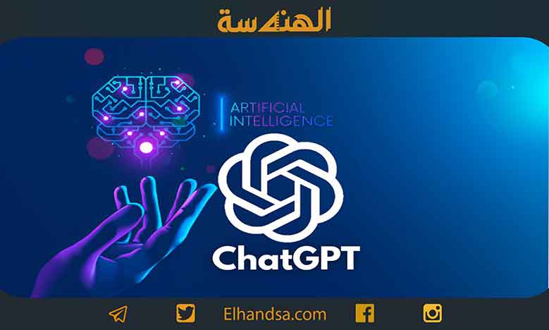 لماذا يعتبر chat GPT أخطر تقنيات الذكاء الاصطناعي