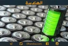 البطاريات