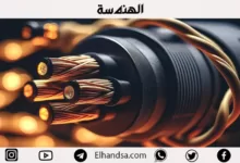 أنواع الكابلات الكهربائية | دليل شامل