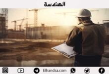 المراحل الرئيسية في مشروعات التشييد
